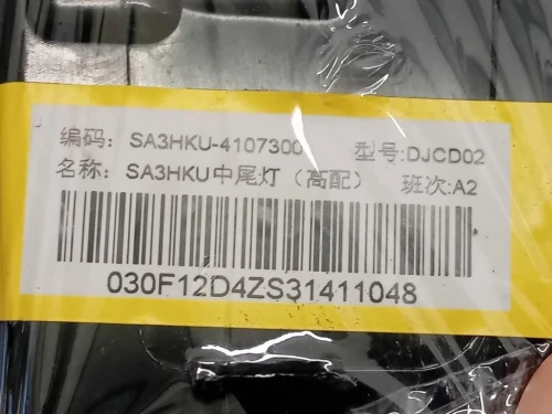 Fanale POST SA3HK-4107300 Byd SEAL 2022