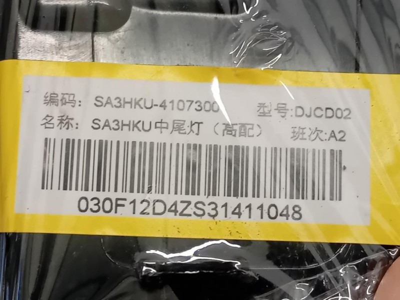 Fanale POST SA3HK-4107300 Byd SEAL 2022