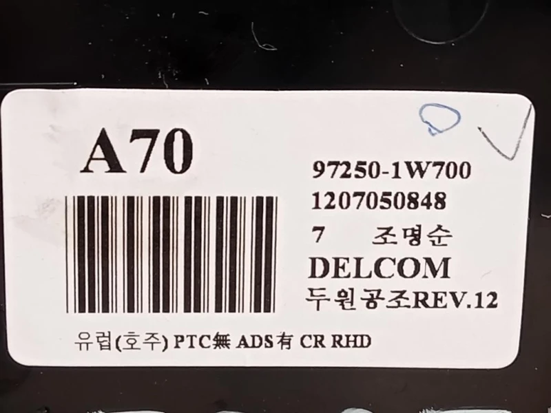 Modulo Comando Riscaldamento Clima 97250-1W700 Kia RIO III 2012